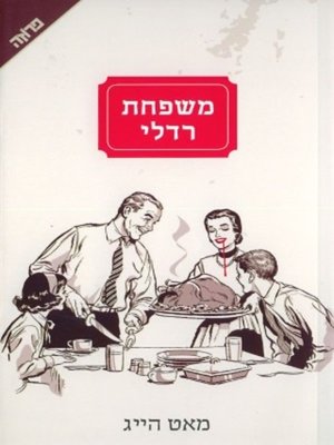 cover image of משפחת רדלי